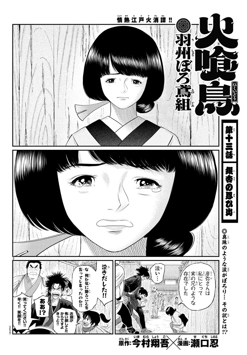 Hikuidori Ushuuboro Tobigumi - Chapter 13 - Page 2