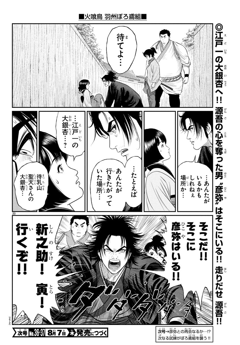 Hikuidori Ushuuboro Tobigumi - Chapter 13 - Page 20