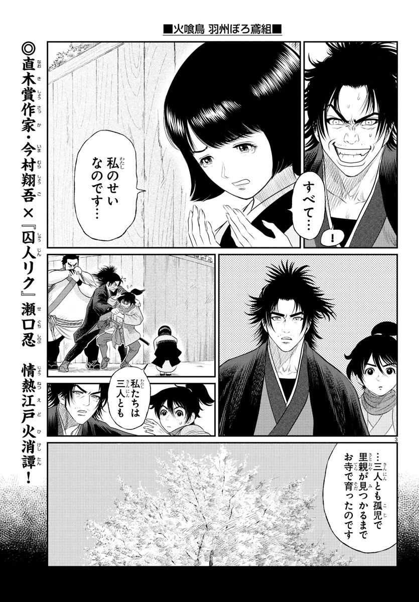 Hikuidori Ushuuboro Tobigumi - Chapter 13 - Page 3
