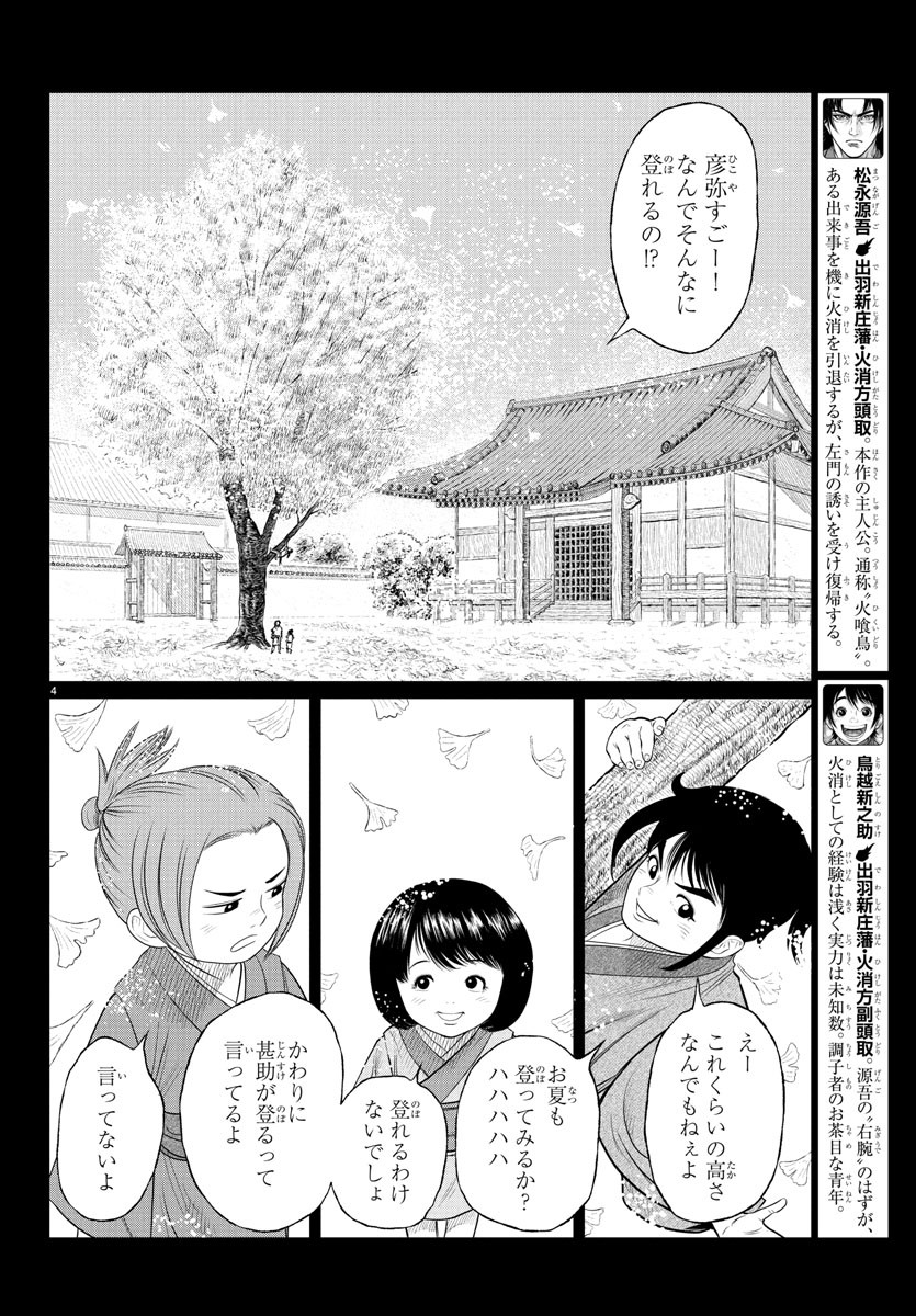 Hikuidori Ushuuboro Tobigumi - Chapter 13 - Page 4