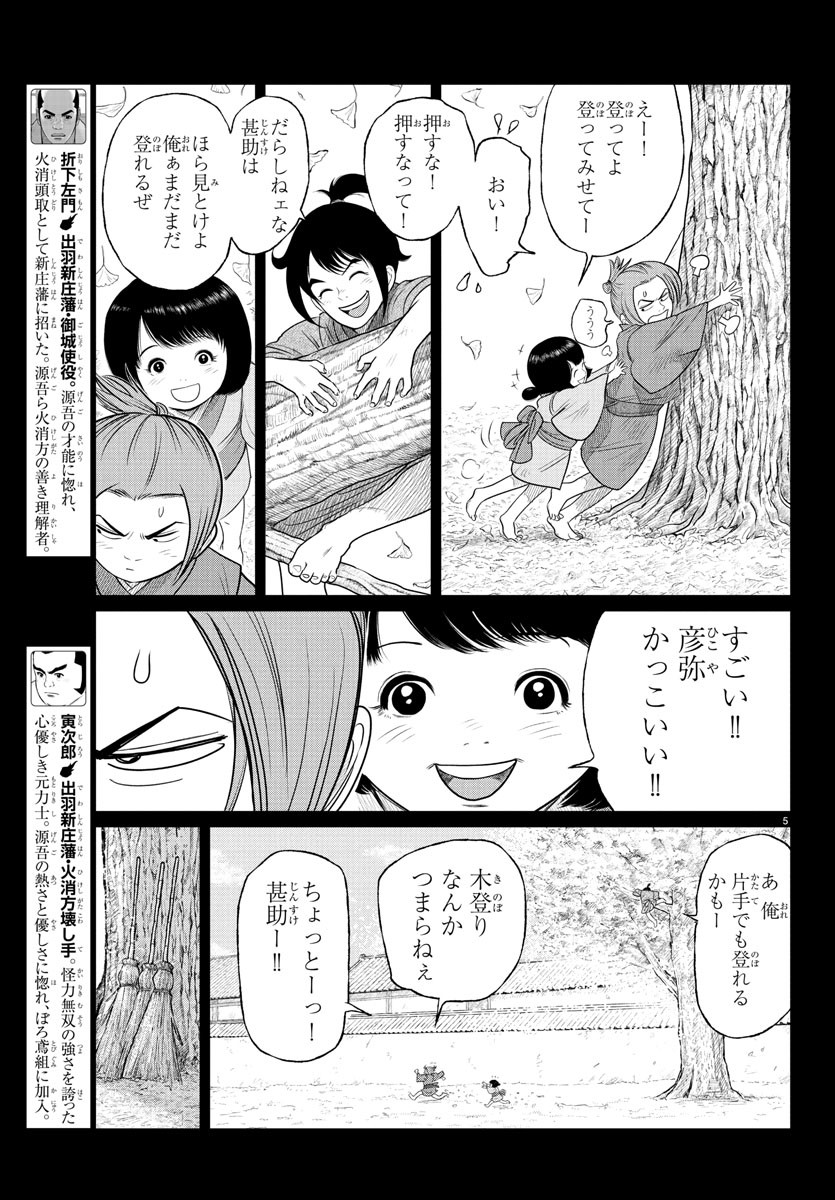 Hikuidori Ushuuboro Tobigumi - Chapter 13 - Page 5