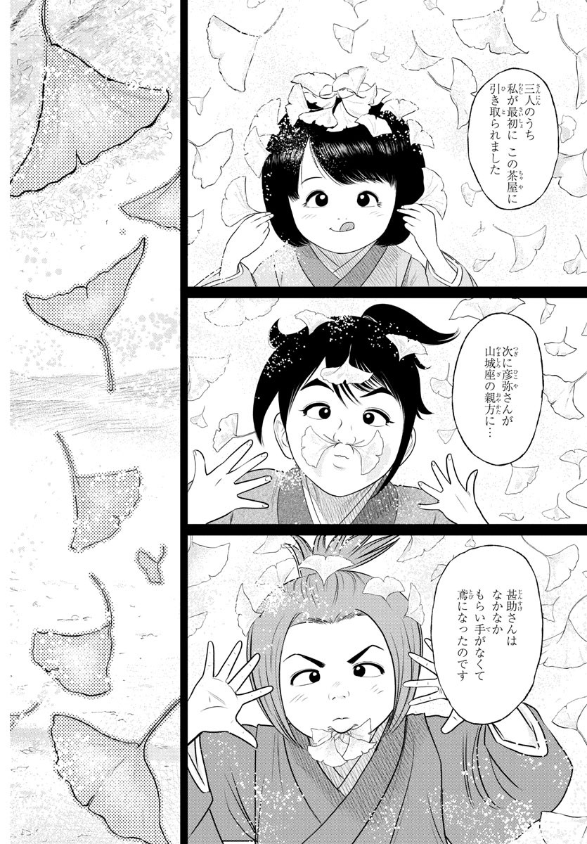 Hikuidori Ushuuboro Tobigumi - Chapter 13 - Page 6