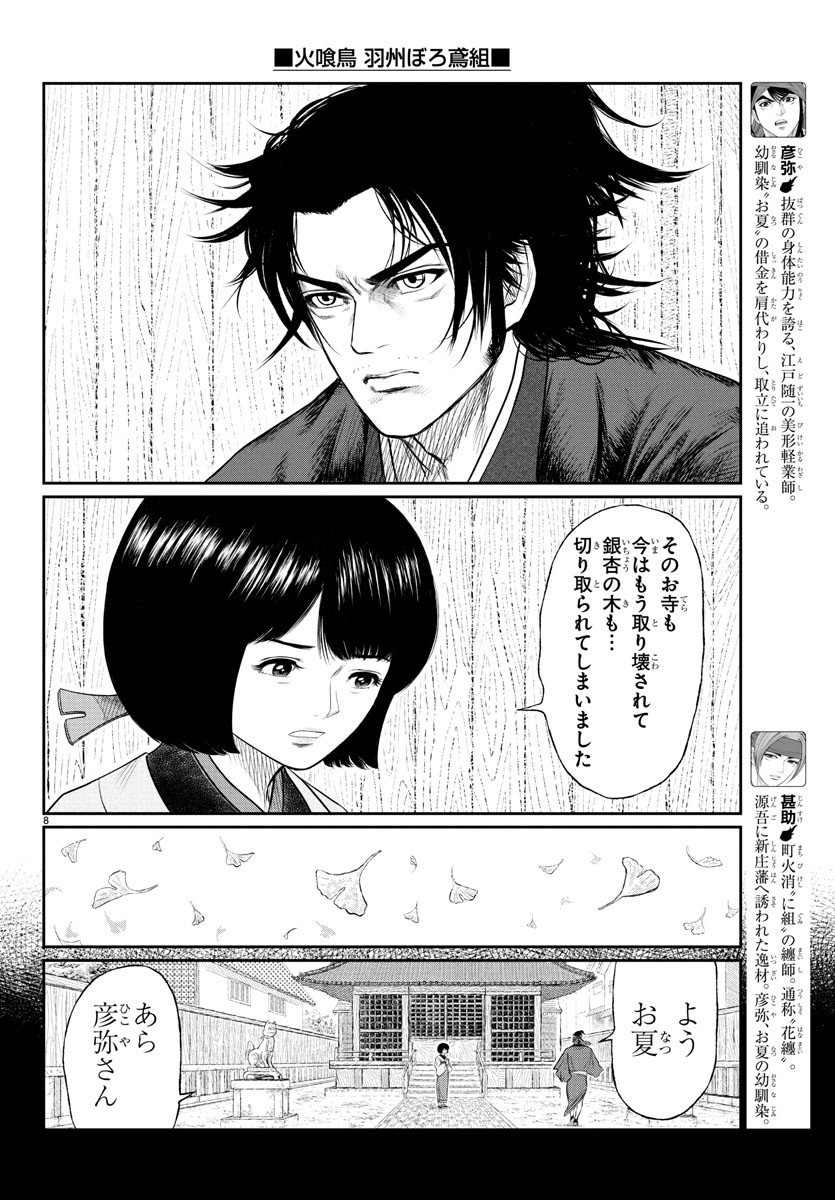 Hikuidori Ushuuboro Tobigumi - Chapter 13 - Page 8