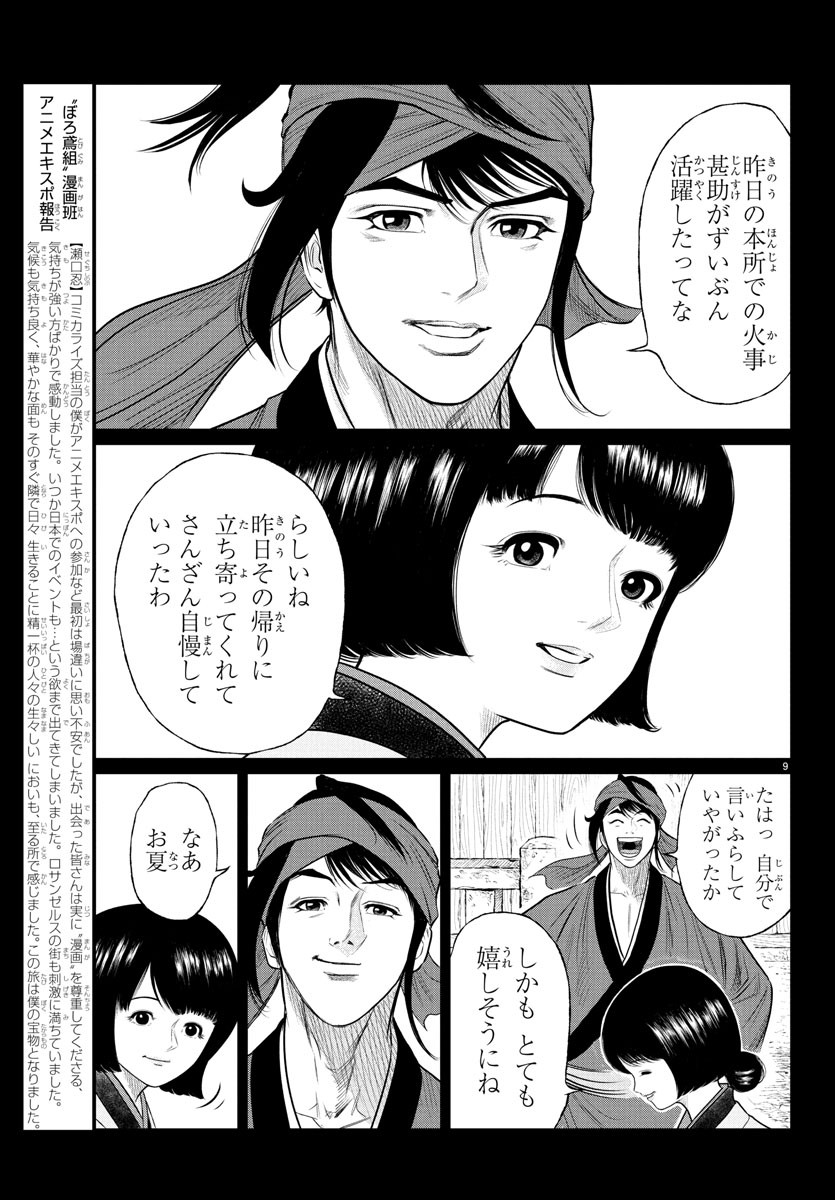 Hikuidori Ushuuboro Tobigumi - Chapter 13 - Page 9