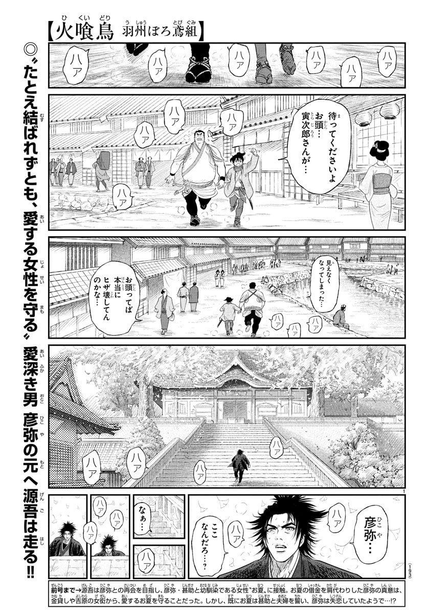 Hikuidori Ushuuboro Tobigumi - Chapter 14 - Page 1