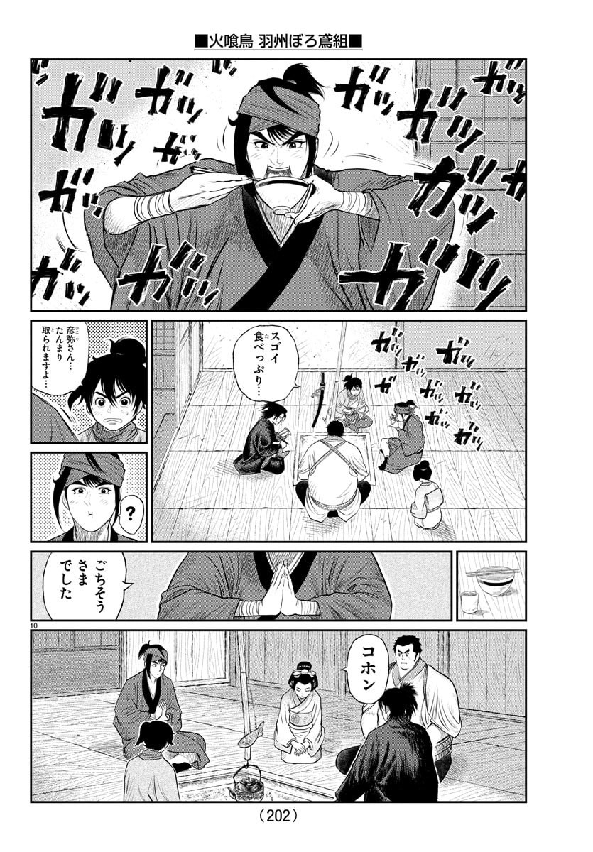 Hikuidori Ushuuboro Tobigumi - Chapter 14 - Page 10