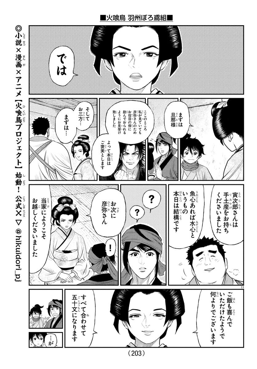 Hikuidori Ushuuboro Tobigumi - Chapter 14 - Page 11