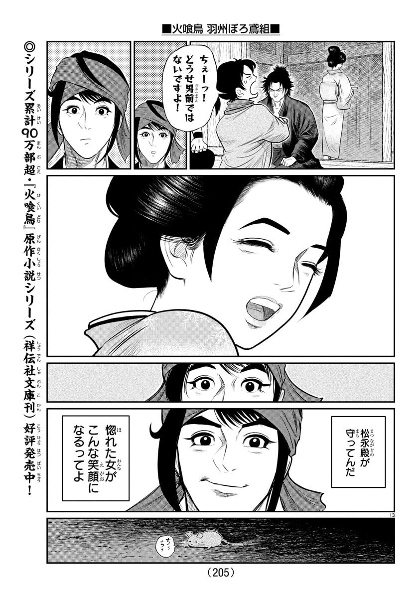 Hikuidori Ushuuboro Tobigumi - Chapter 14 - Page 13