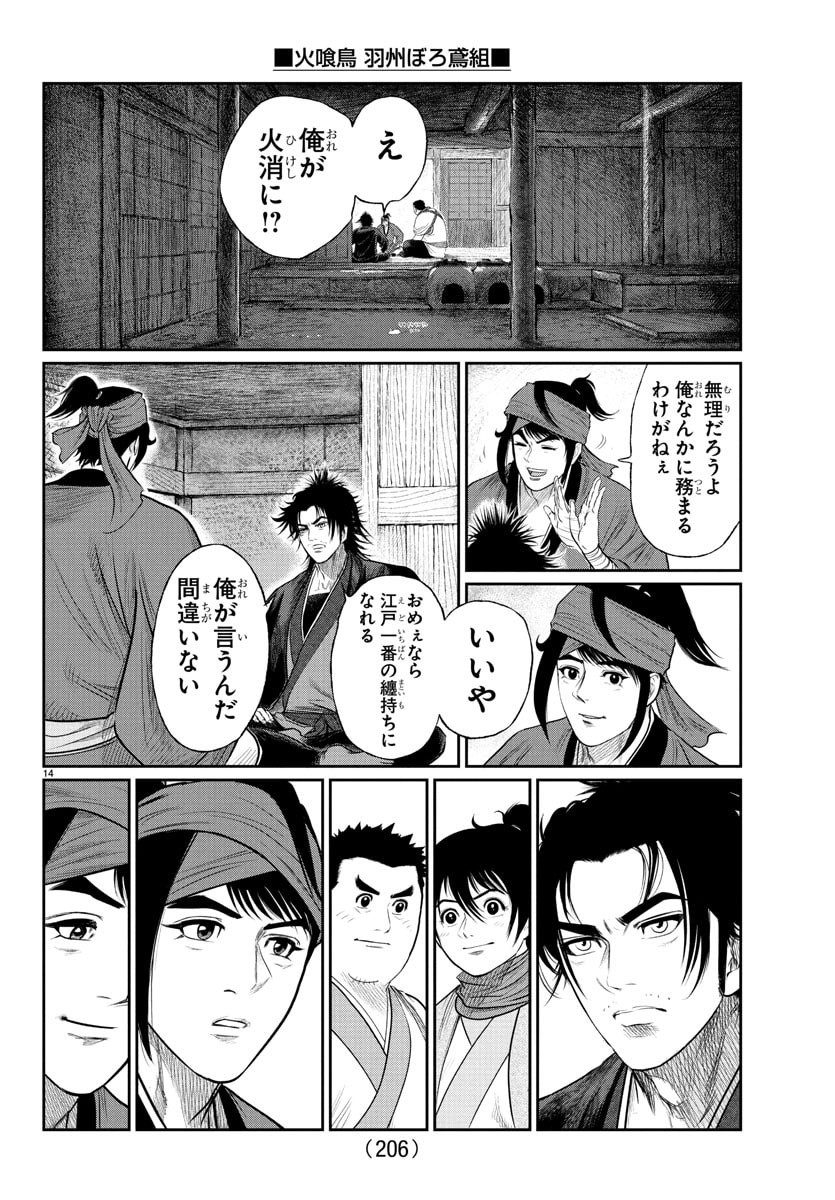 Hikuidori Ushuuboro Tobigumi - Chapter 14 - Page 14