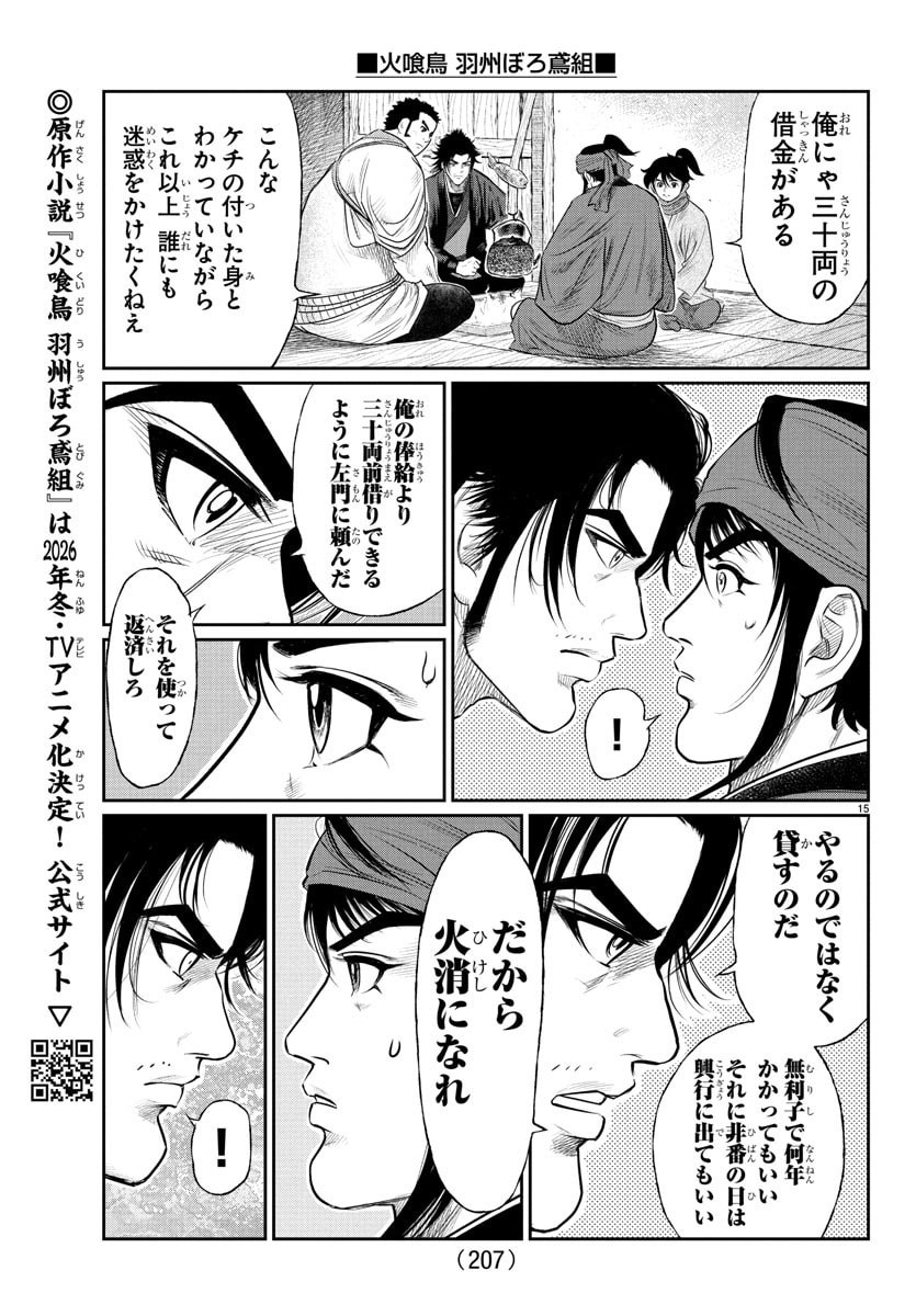 Hikuidori Ushuuboro Tobigumi - Chapter 14 - Page 15