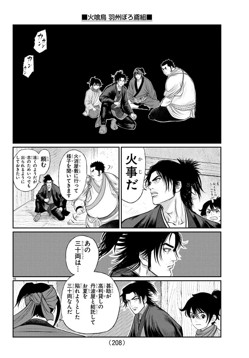 Hikuidori Ushuuboro Tobigumi - Chapter 14 - Page 16