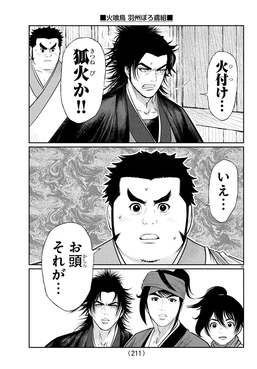 Hikuidori Ushuuboro Tobigumi - Chapter 14 - Page 19