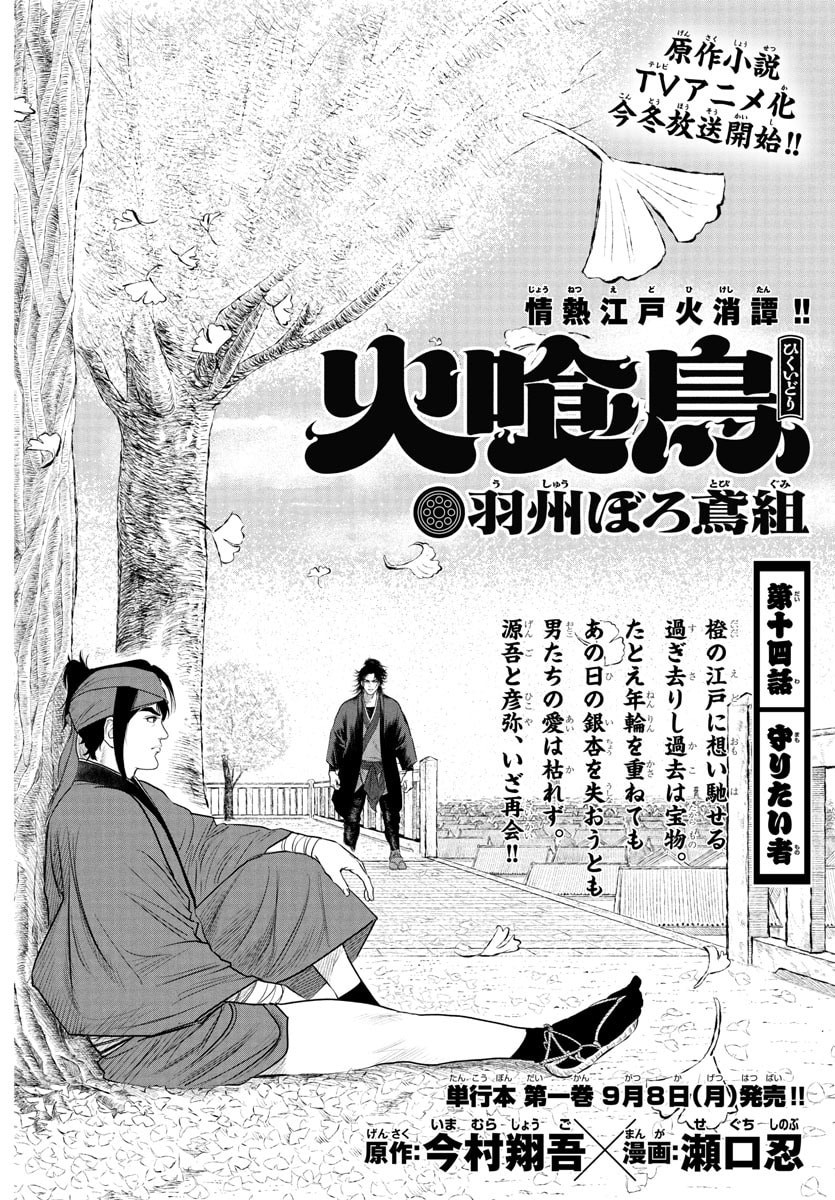 Hikuidori Ushuuboro Tobigumi - Chapter 14 - Page 2