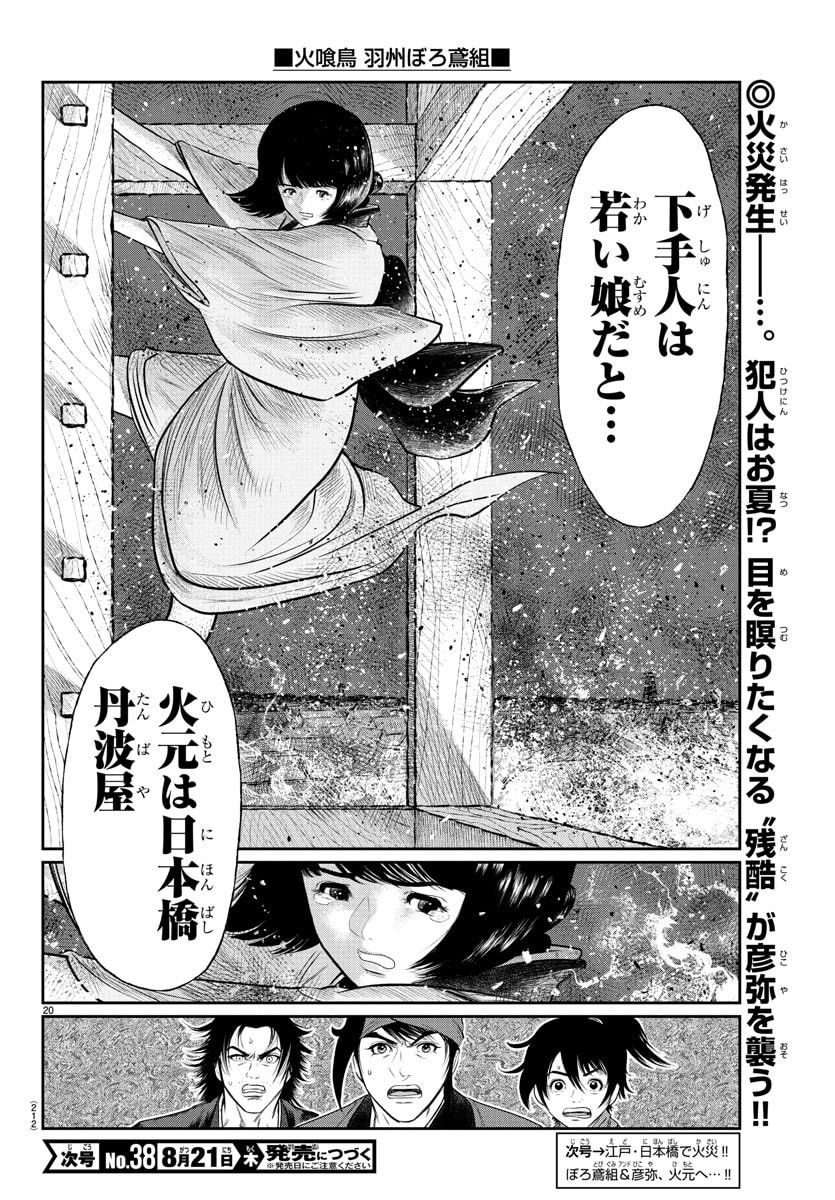 Hikuidori Ushuuboro Tobigumi - Chapter 14 - Page 20