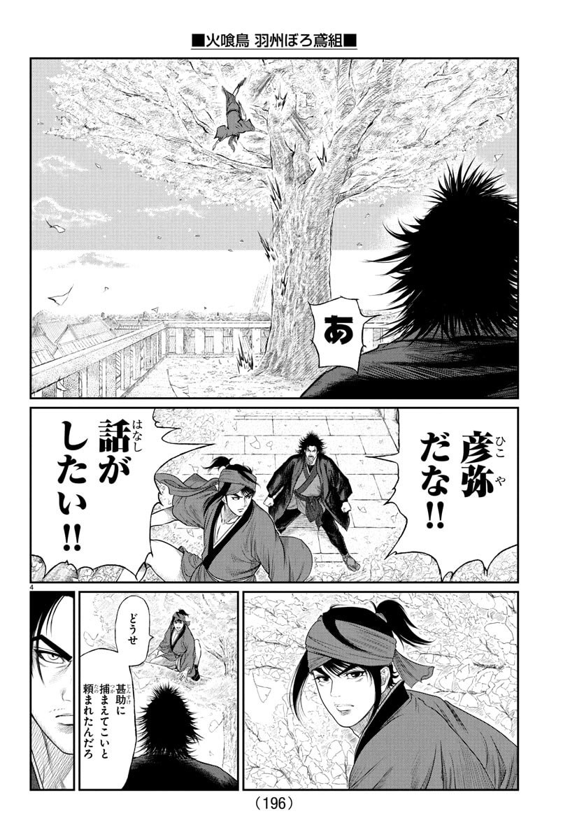 Hikuidori Ushuuboro Tobigumi - Chapter 14 - Page 4
