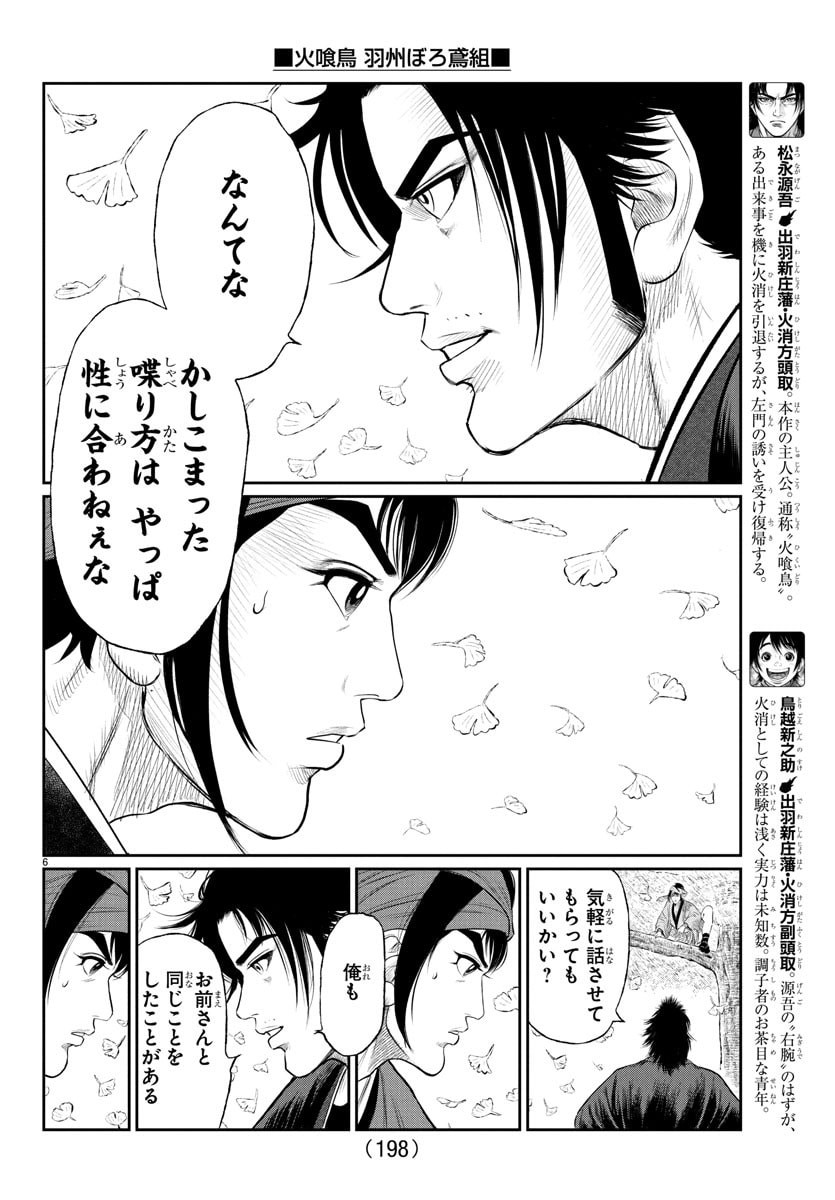 Hikuidori Ushuuboro Tobigumi - Chapter 14 - Page 6