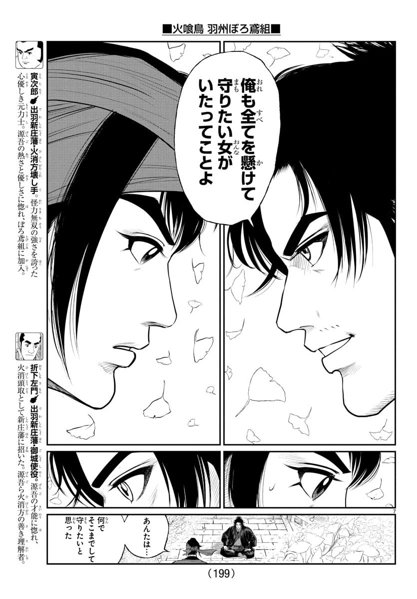 Hikuidori Ushuuboro Tobigumi - Chapter 14 - Page 7