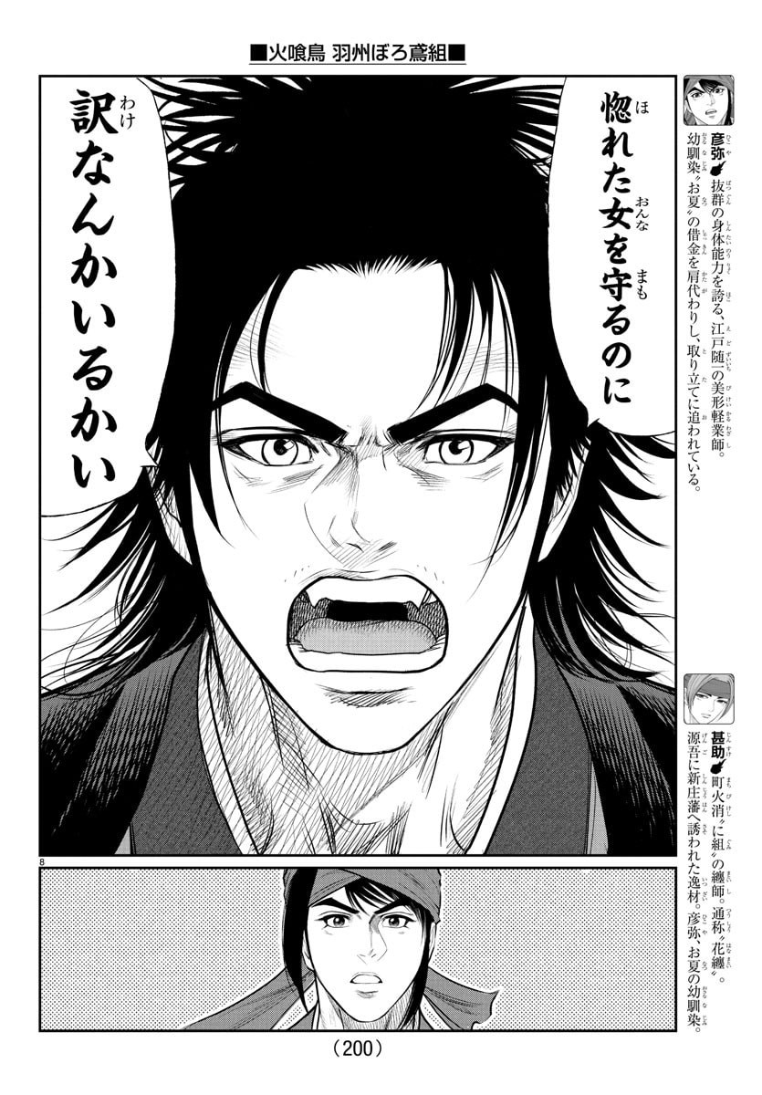 Hikuidori Ushuuboro Tobigumi - Chapter 14 - Page 8