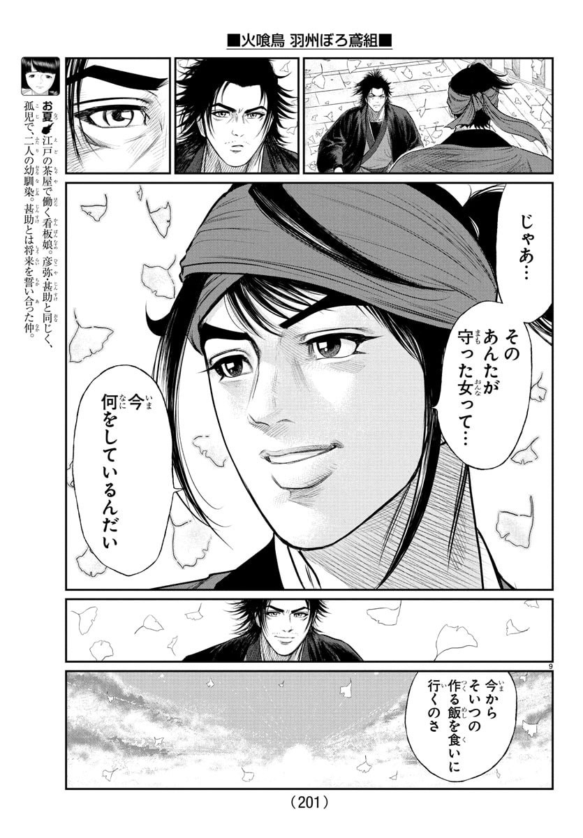 Hikuidori Ushuuboro Tobigumi - Chapter 14 - Page 9