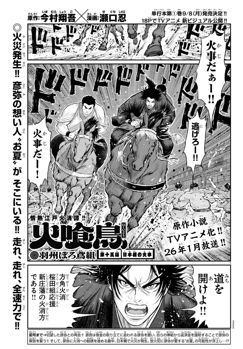 Hikuidori Ushuuboro Tobigumi - Chapter 15 - Page 1