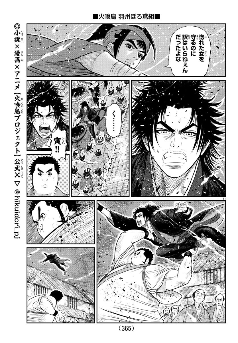 Hikuidori Ushuuboro Tobigumi - Chapter 15 - Page 11