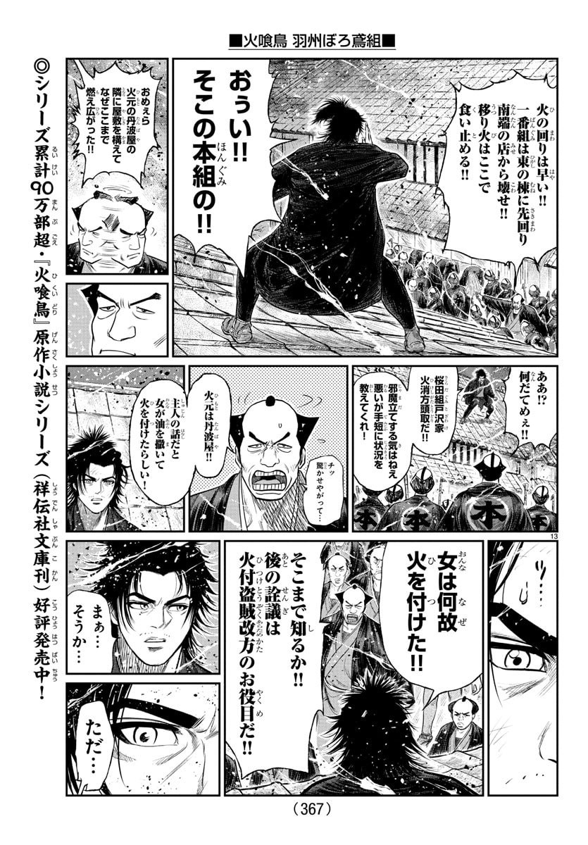 Hikuidori Ushuuboro Tobigumi - Chapter 15 - Page 13