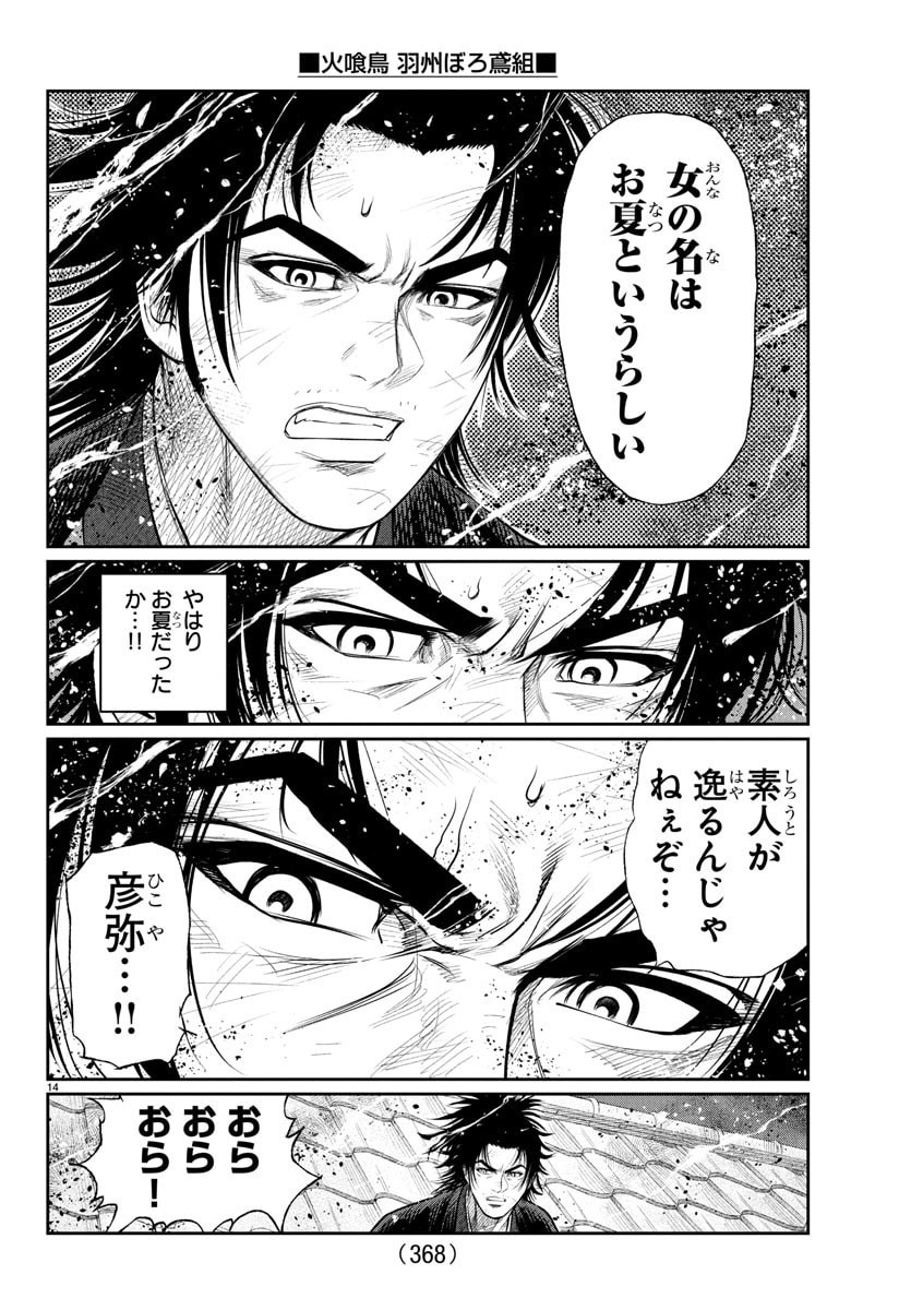 Hikuidori Ushuuboro Tobigumi - Chapter 15 - Page 14