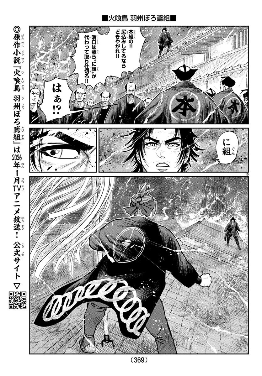 Hikuidori Ushuuboro Tobigumi - Chapter 15 - Page 15