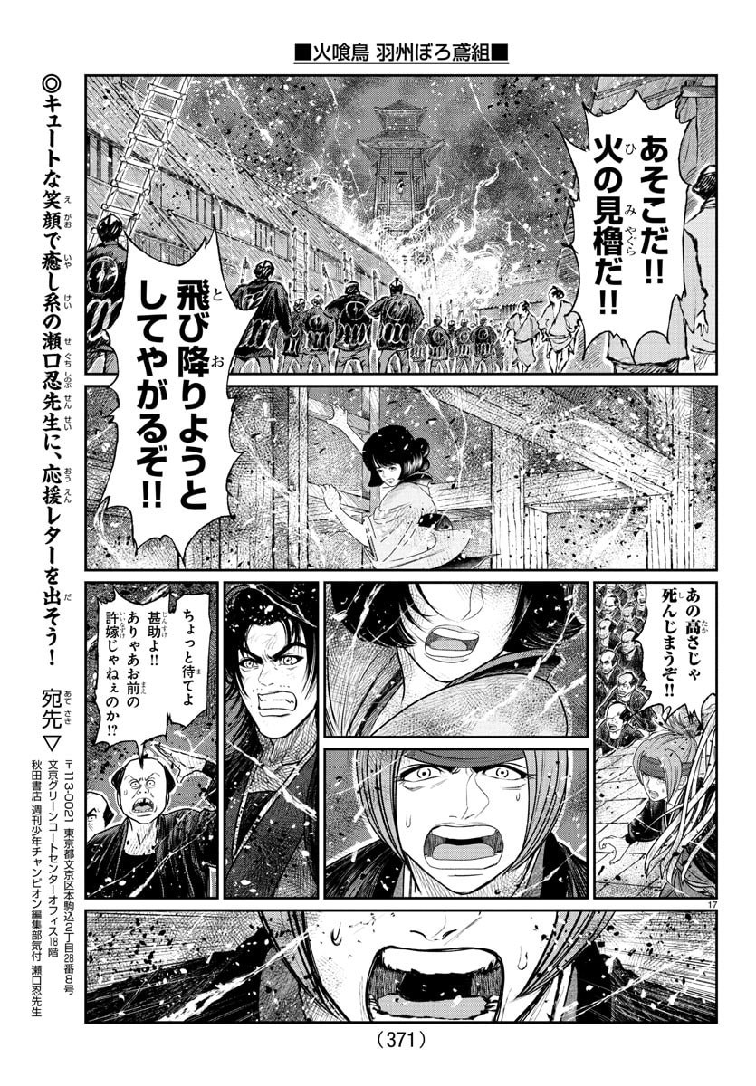 Hikuidori Ushuuboro Tobigumi - Chapter 15 - Page 17