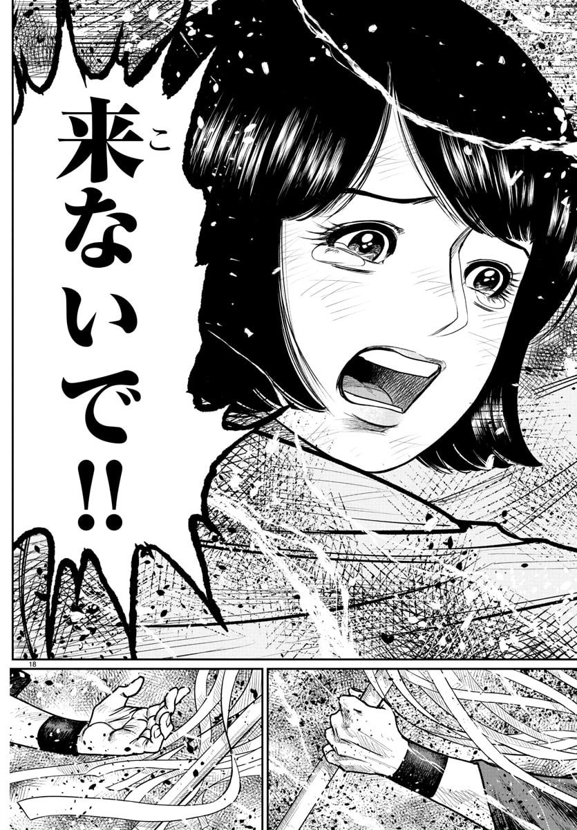 Hikuidori Ushuuboro Tobigumi - Chapter 15 - Page 18