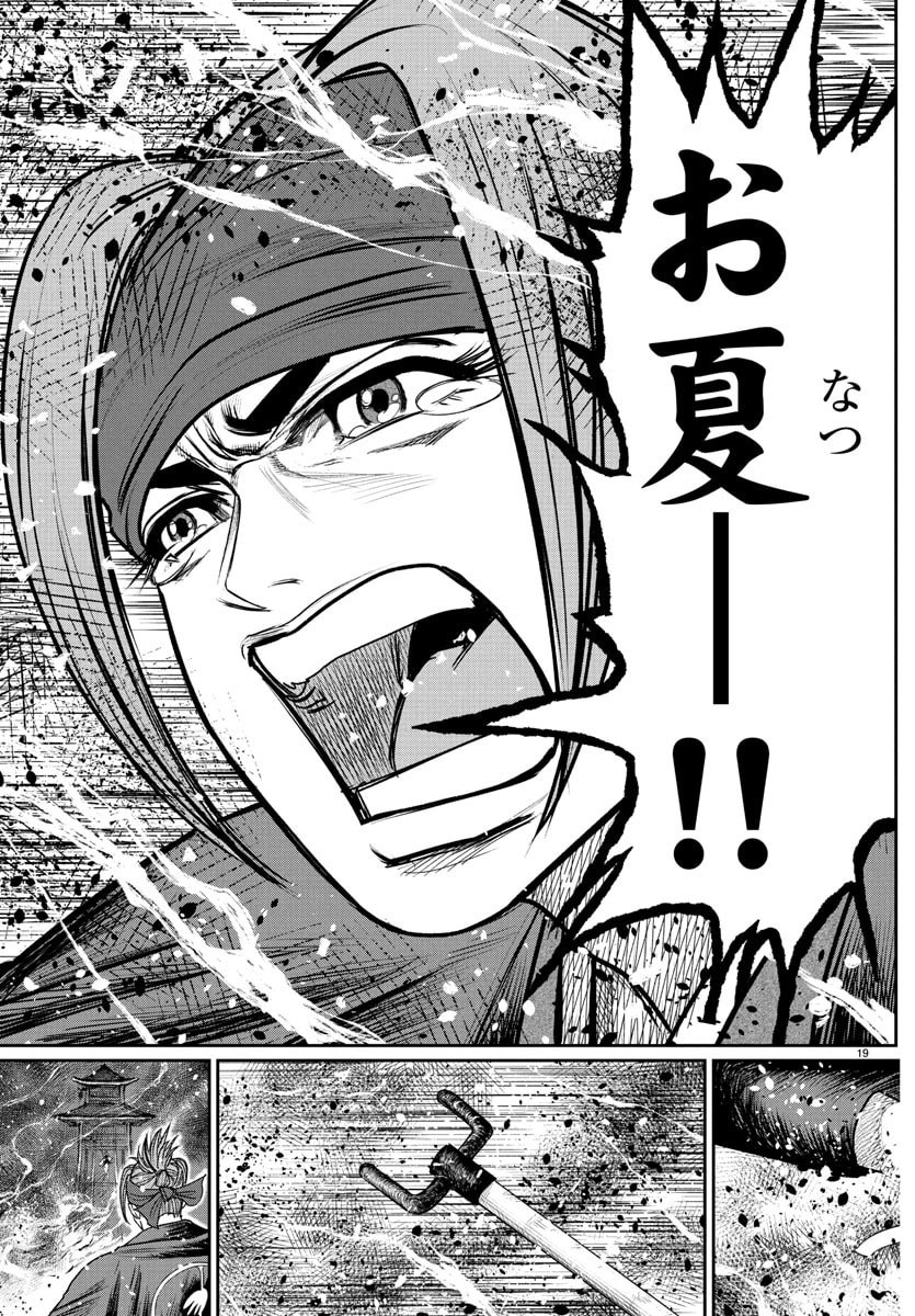 Hikuidori Ushuuboro Tobigumi - Chapter 15 - Page 19