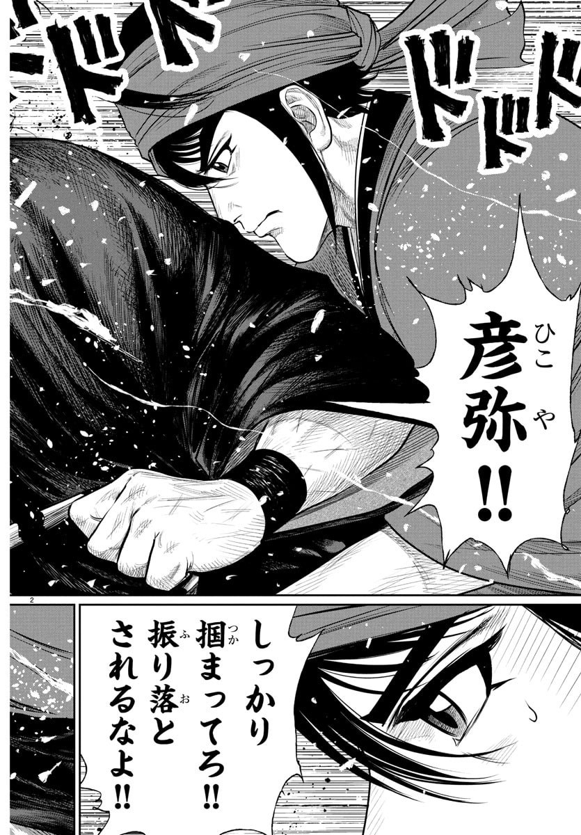 Hikuidori Ushuuboro Tobigumi - Chapter 15 - Page 2