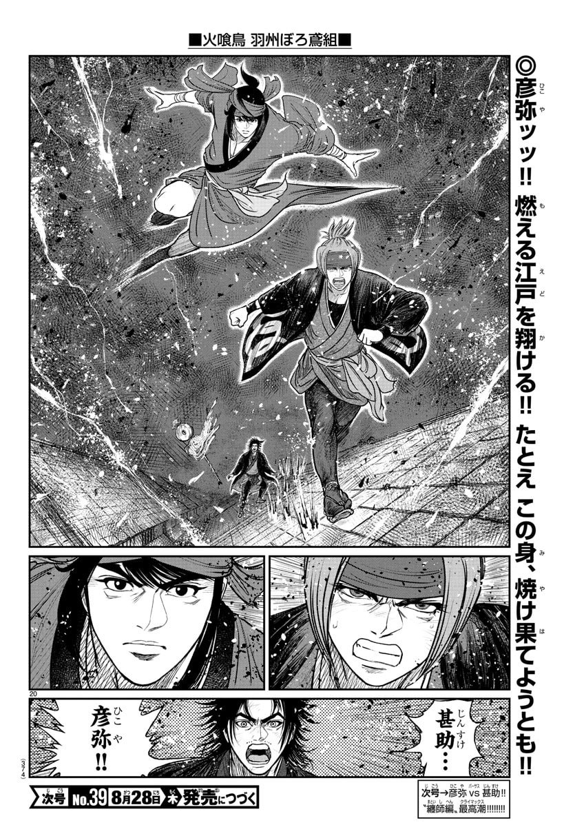 Hikuidori Ushuuboro Tobigumi - Chapter 15 - Page 20