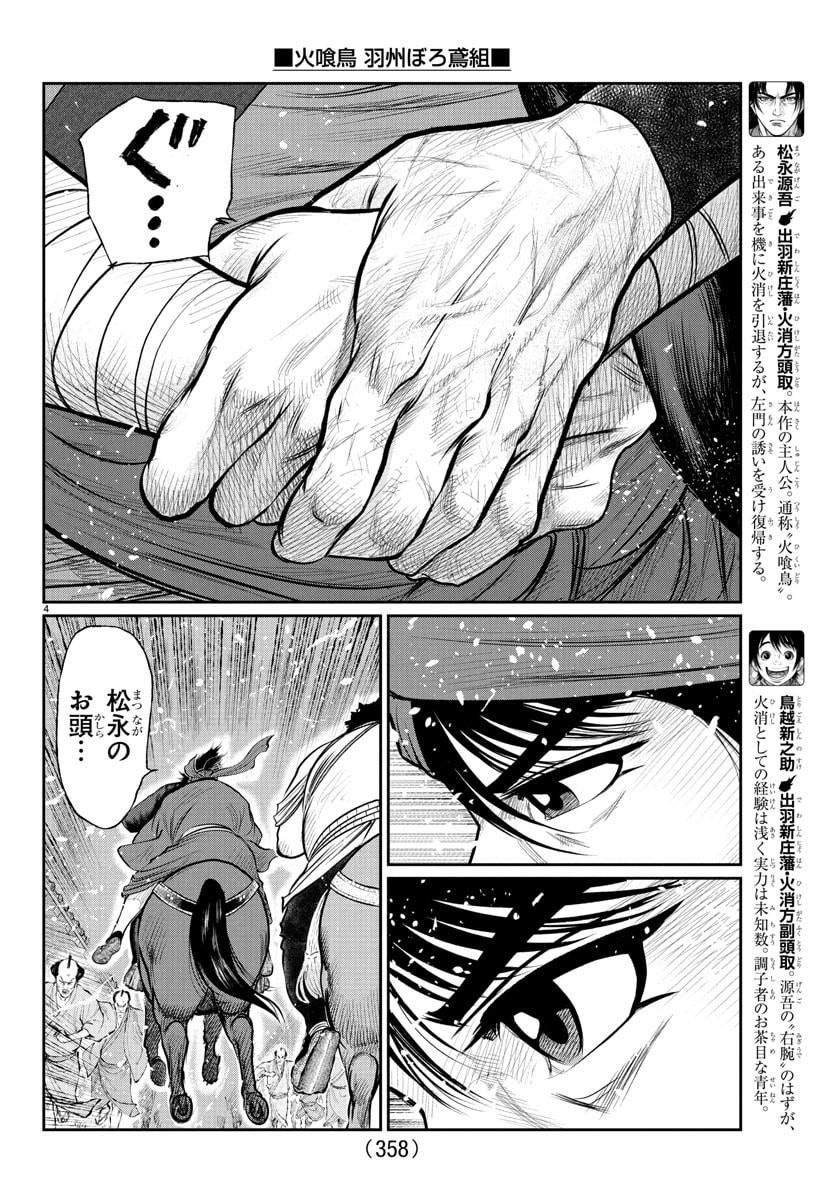 Hikuidori Ushuuboro Tobigumi - Chapter 15 - Page 4