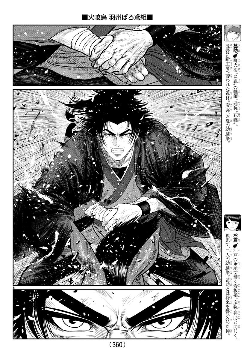 Hikuidori Ushuuboro Tobigumi - Chapter 15 - Page 6