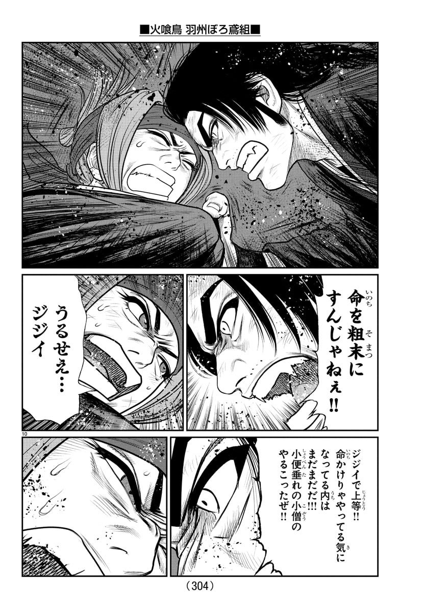 Hikuidori Ushuuboro Tobigumi - Chapter 16 - Page 10