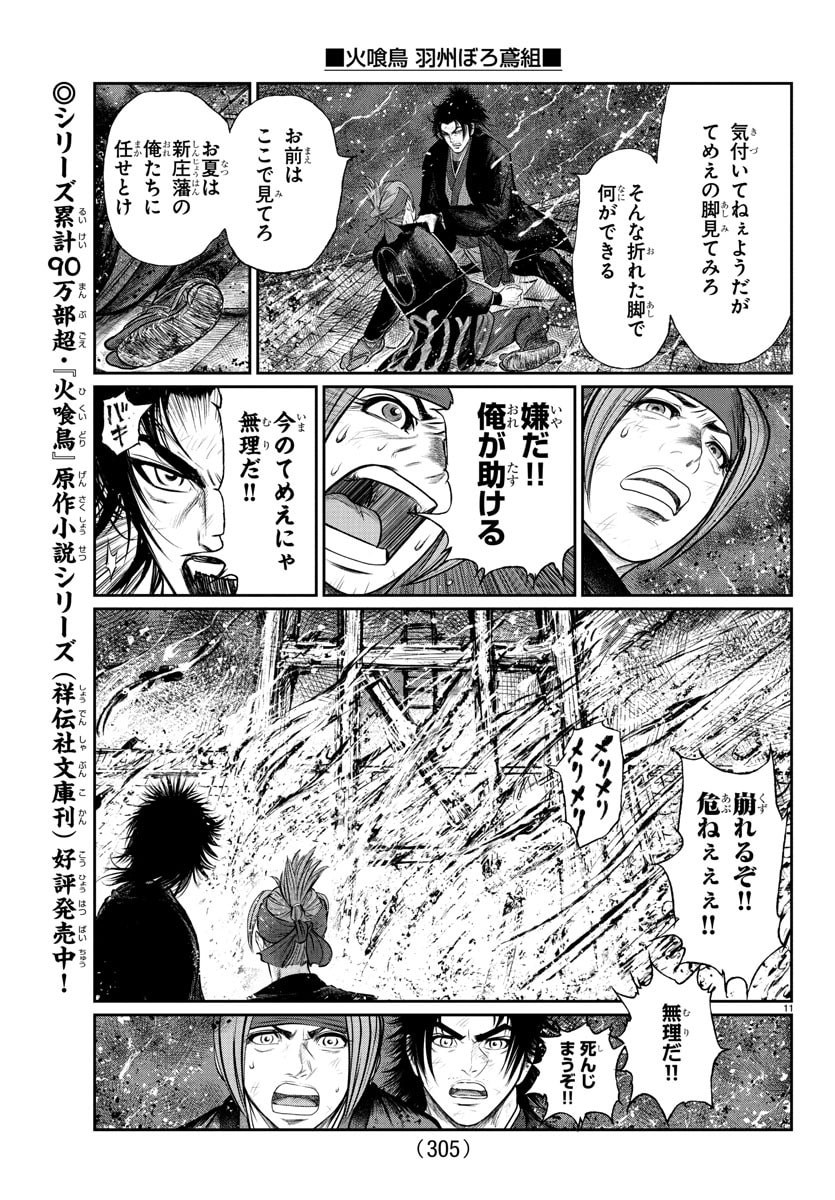 Hikuidori Ushuuboro Tobigumi - Chapter 16 - Page 11