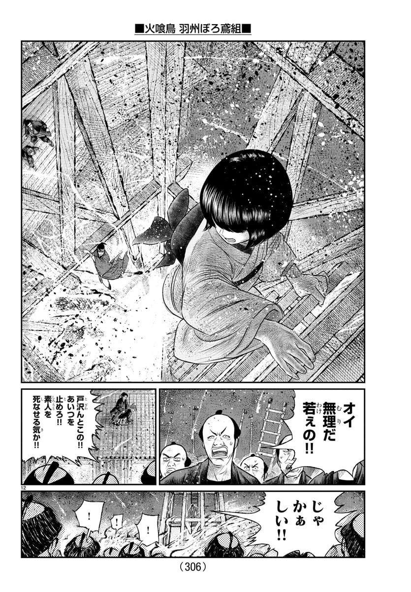 Hikuidori Ushuuboro Tobigumi - Chapter 16 - Page 12