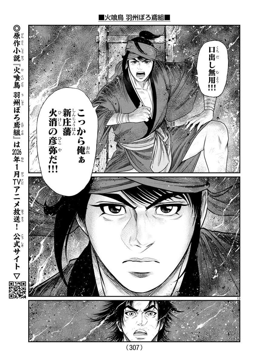 Hikuidori Ushuuboro Tobigumi - Chapter 16 - Page 13