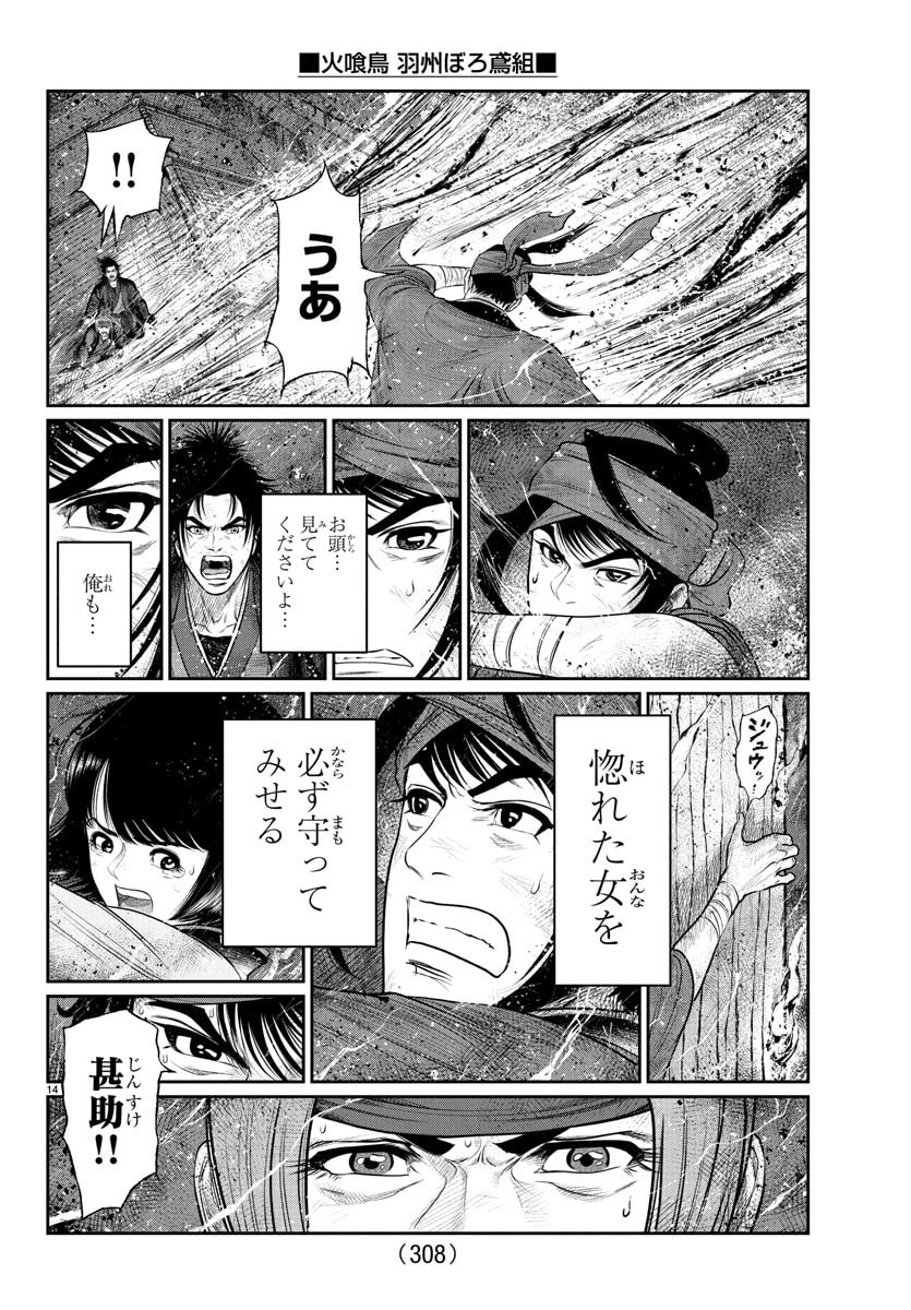 Hikuidori Ushuuboro Tobigumi - Chapter 16 - Page 14