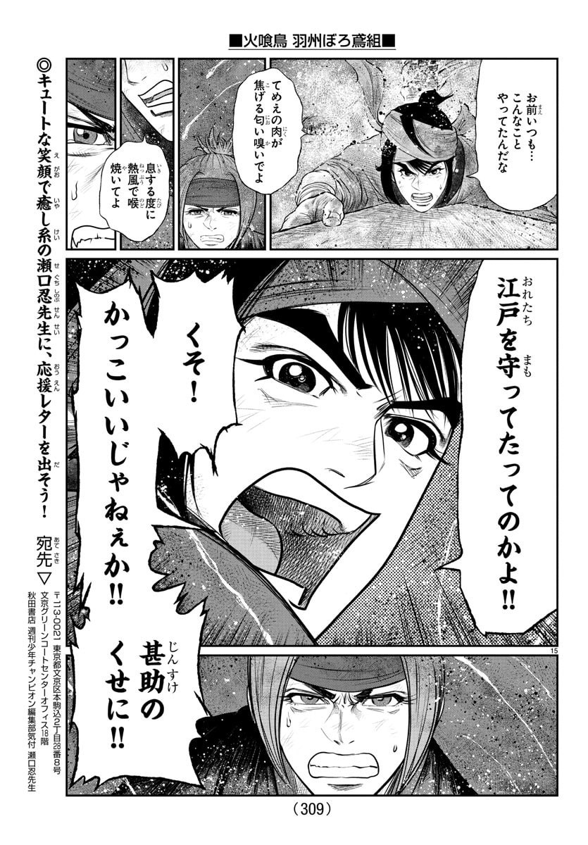 Hikuidori Ushuuboro Tobigumi - Chapter 16 - Page 15