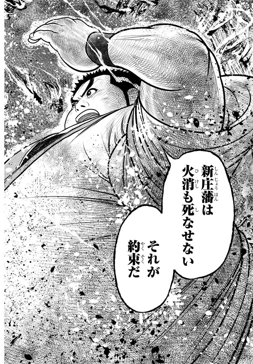 Hikuidori Ushuuboro Tobigumi - Chapter 16 - Page 18