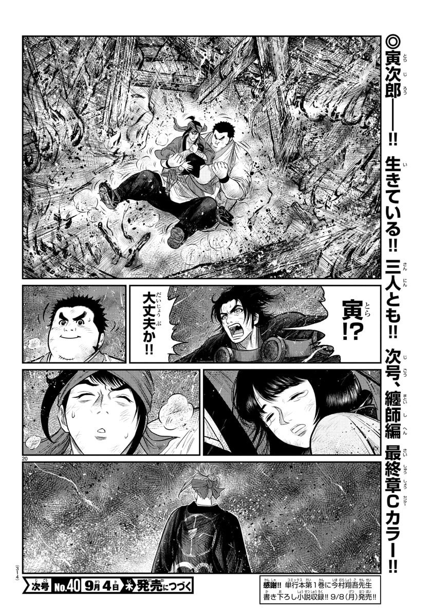 Hikuidori Ushuuboro Tobigumi - Chapter 16 - Page 20