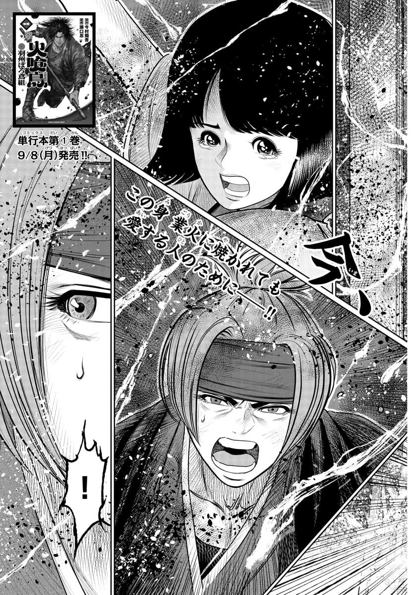 Hikuidori Ushuuboro Tobigumi - Chapter 16 - Page 3