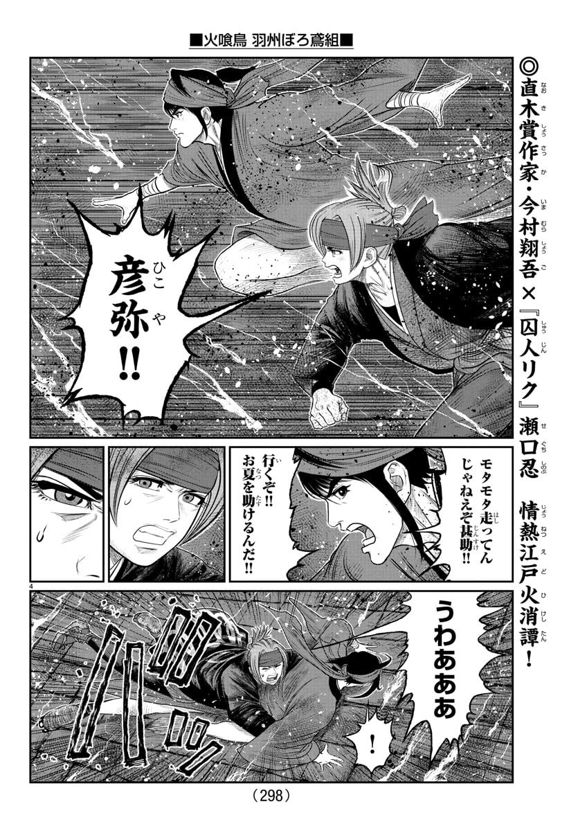 Hikuidori Ushuuboro Tobigumi - Chapter 16 - Page 4