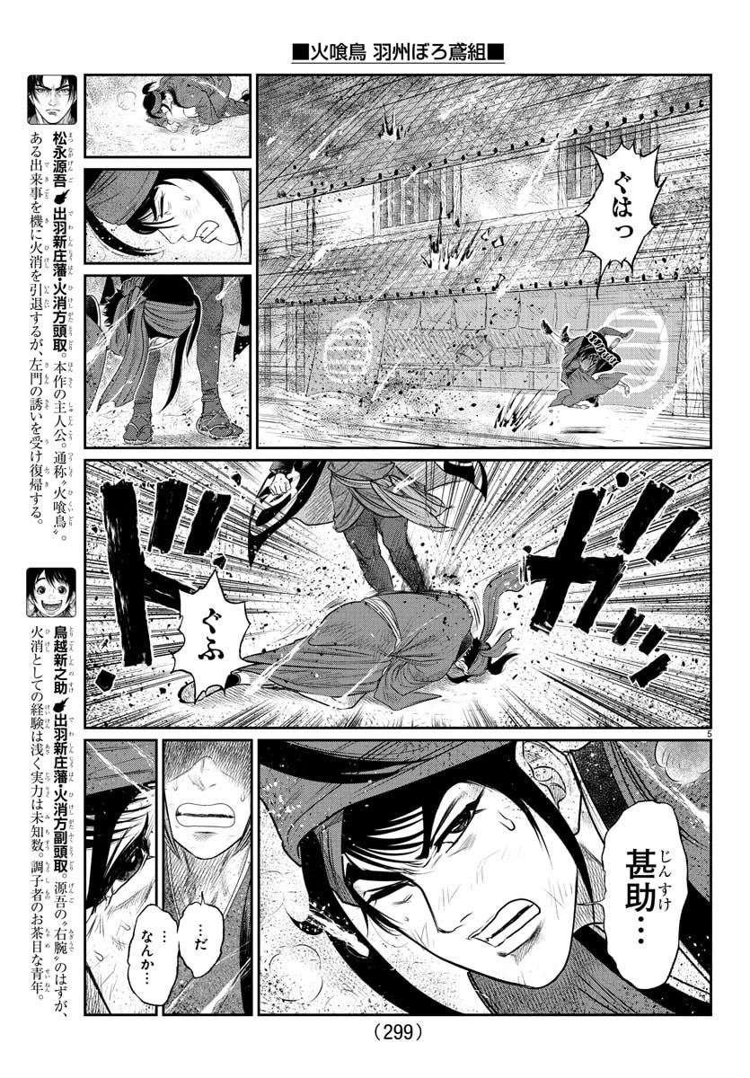 Hikuidori Ushuuboro Tobigumi - Chapter 16 - Page 5