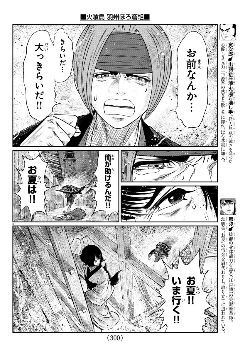 Hikuidori Ushuuboro Tobigumi - Chapter 16 - Page 6