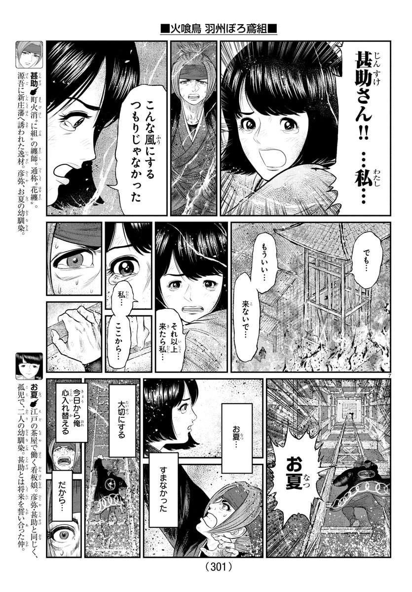 Hikuidori Ushuuboro Tobigumi - Chapter 16 - Page 7