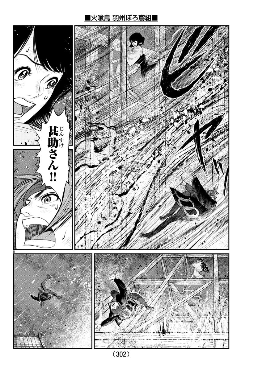 Hikuidori Ushuuboro Tobigumi - Chapter 16 - Page 8