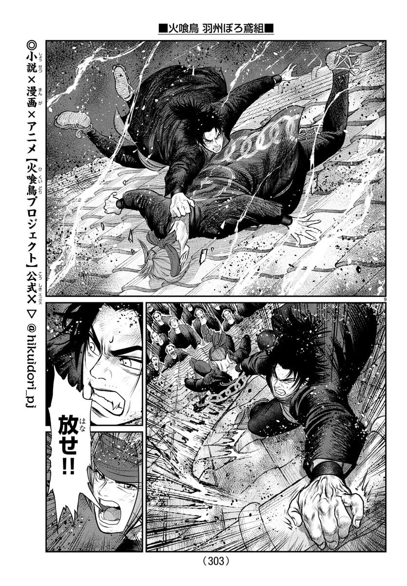 Hikuidori Ushuuboro Tobigumi - Chapter 16 - Page 9